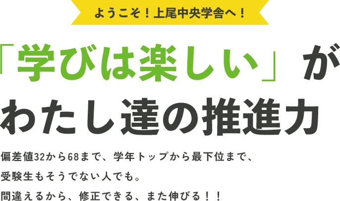 「学びは楽しい」がわたし達の推進力